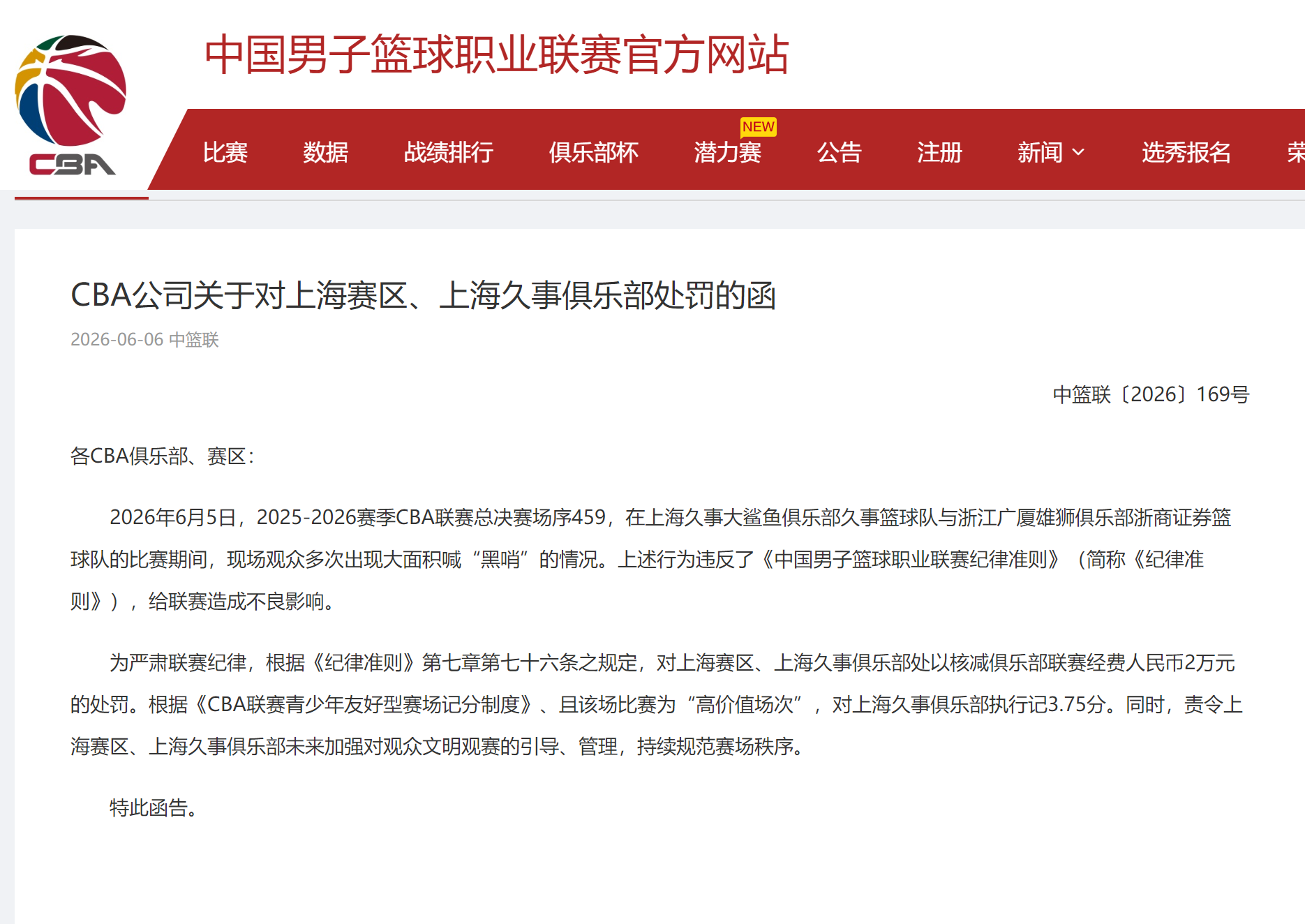 尼克斯争冠撞车世界杯纽约交通预警