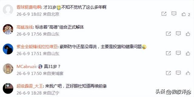 3年2.2亿！曝三方交易啊！杰伦布朗或换字母哥