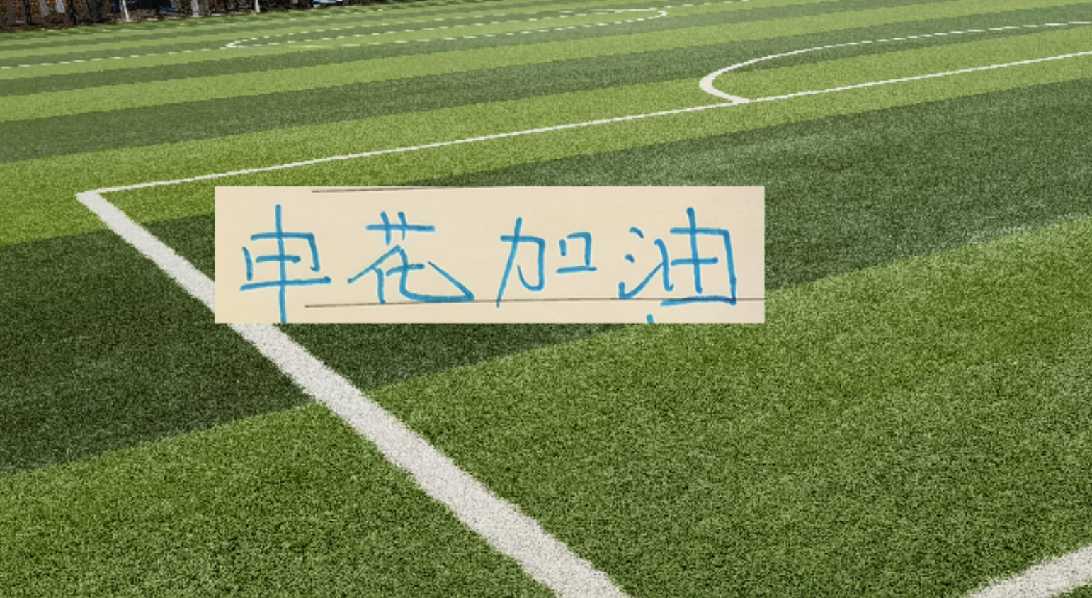 安切洛蒂:上半场球队踢得不好,因为我觉得球队有些过于紧张